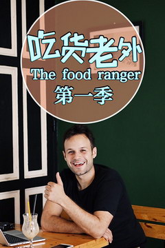 ԻThe food ranger һ