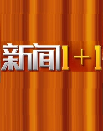 1+1