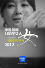 ة为100Ů 2012