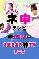 AKB48TV ڶ