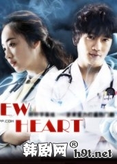 New Heart