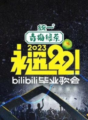 Զ222023bilibiliҵ