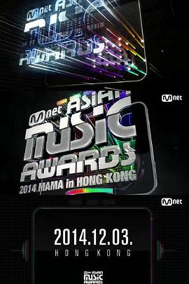 2014MAMAʢ