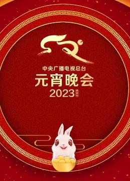 2023㲥̨Ԫ