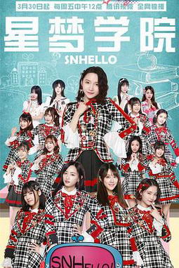 SNHello ѧԺڶ