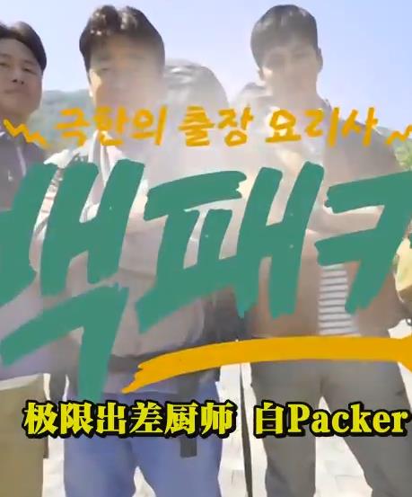 Packer
