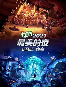 2021ҹbilibili