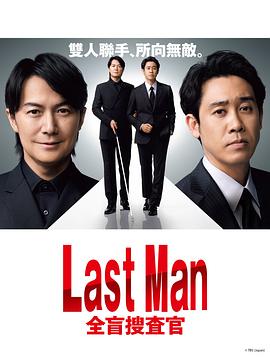 LAST MAN-ȫä�Ѳ��