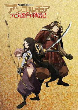 ANGOLMOISԪ�ܺ�ս��