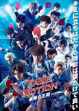 FAKE MOTION -ƹ����֮��-