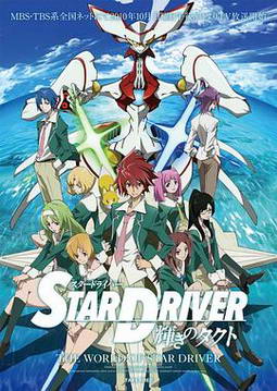 ���������� STAR DRIVER